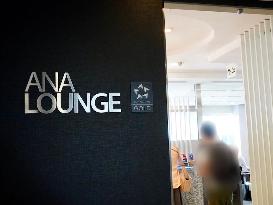 関西国際空港のラウンジ「ANA LOUNGE」