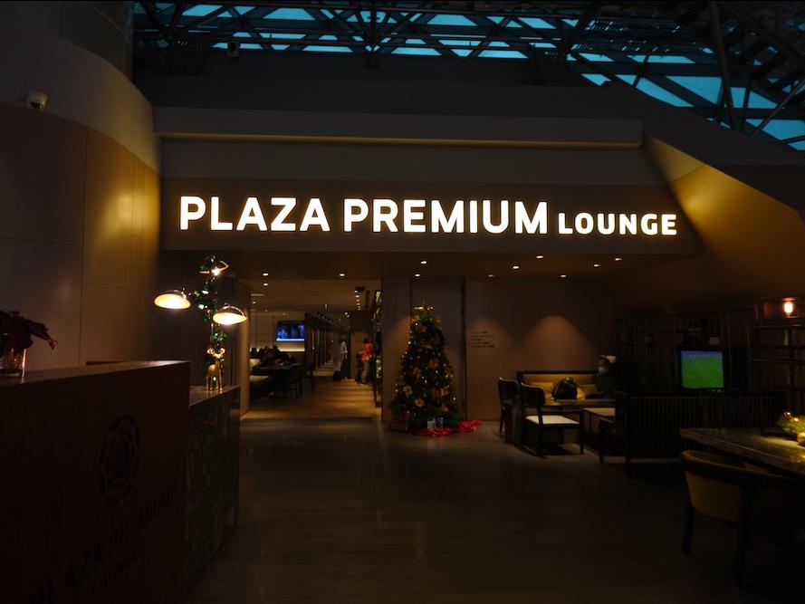 台北桃園国際空港のラウンジ「Plaza Premium Lounge (Zone A）」