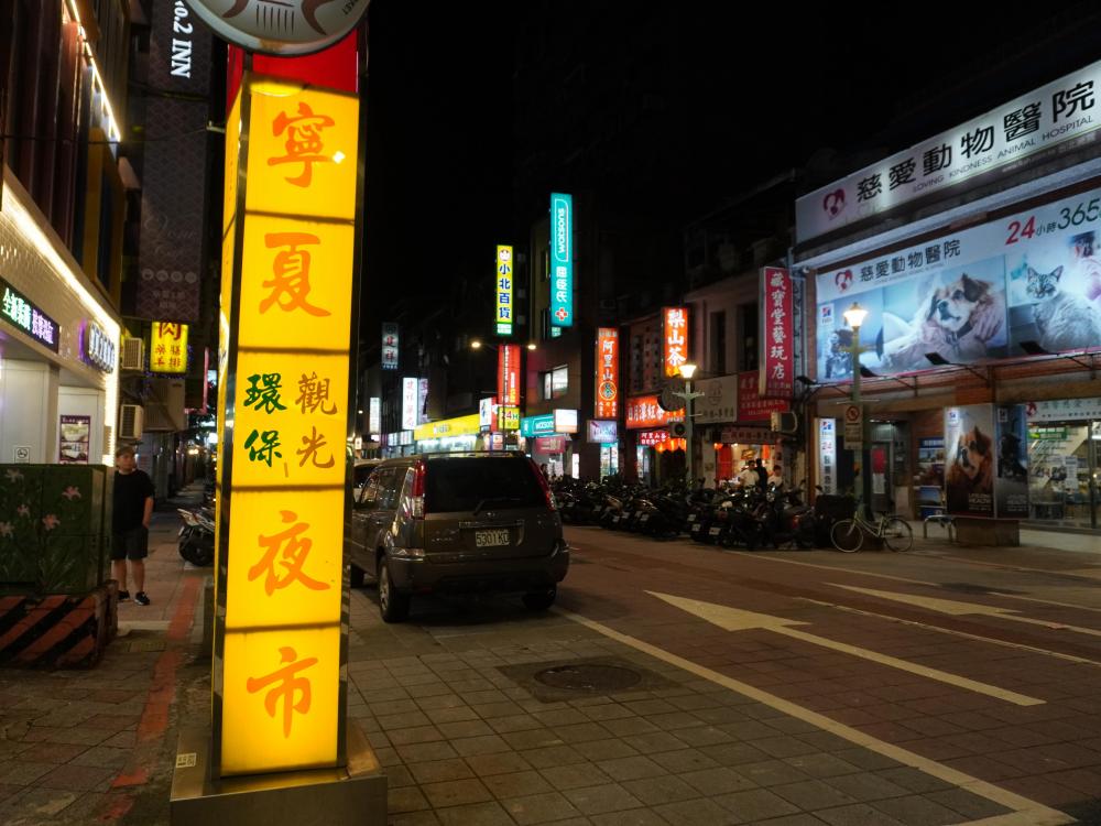 気軽に歩く台北の夜「寧夏夜市」