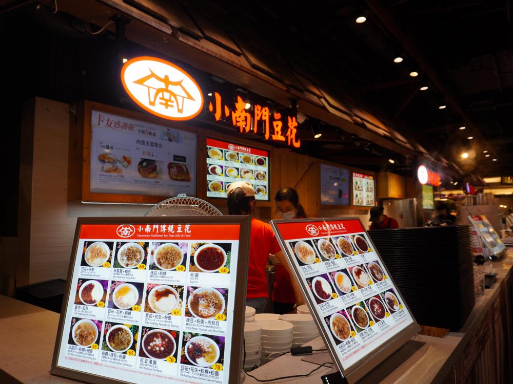 台北のレストラン「小南門傳統豆花」