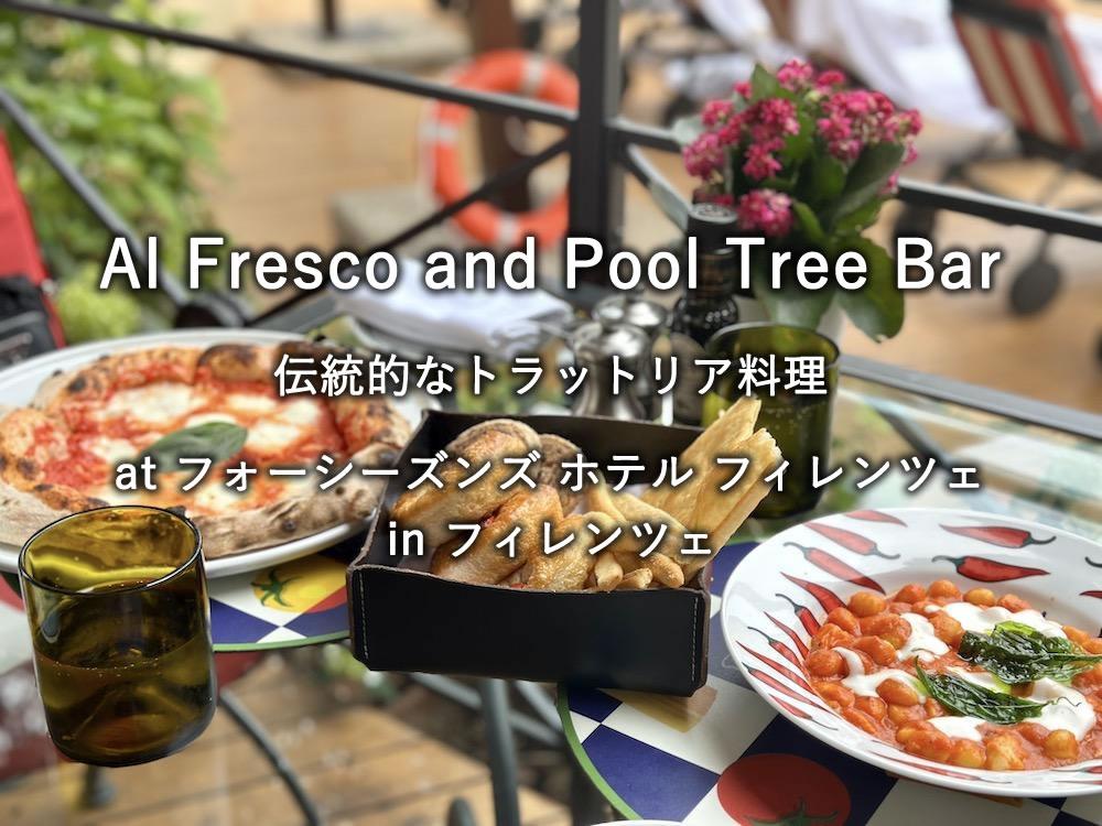 イタリアのホテル「フォーシーズンズ ホテル フィレンツェ」でのランチ