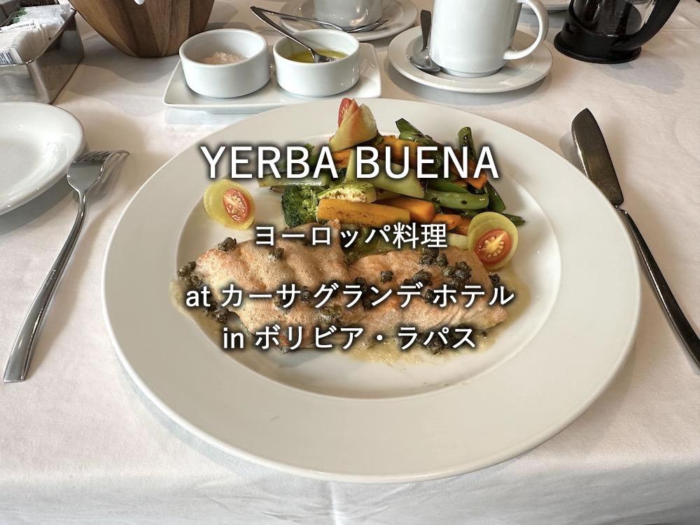 ボリビア・ラパスのホテル「カーサ グランデ ホテル」でのランチ
