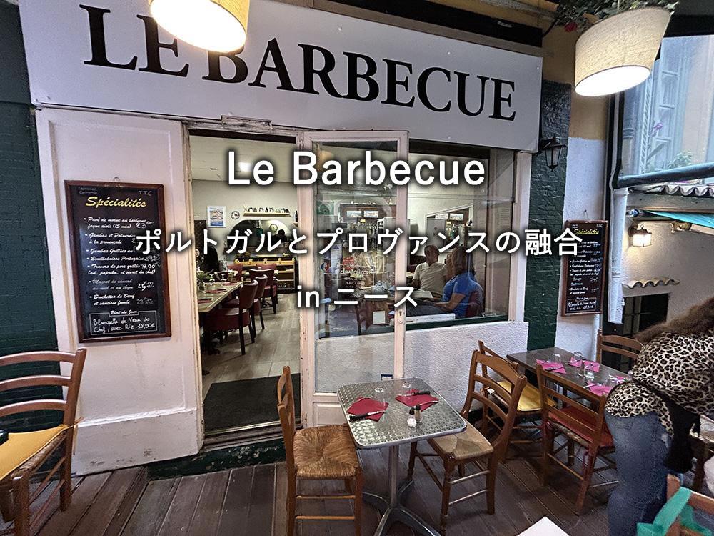 フランス・ニースのレストラン「Le Barbecue」